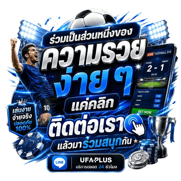 ร่วมเป็นส่วนหนึ่งของความรวย