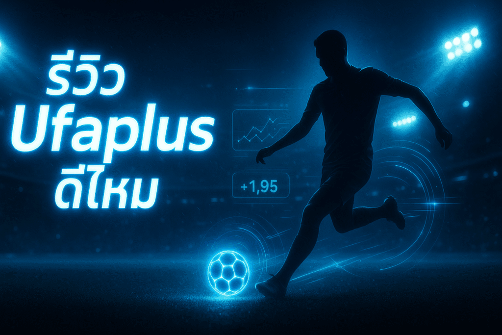 รีวิว Ufaplus ดีไหม